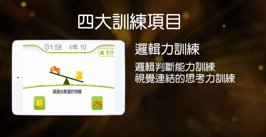 憶萬富翁 app 訓練內容